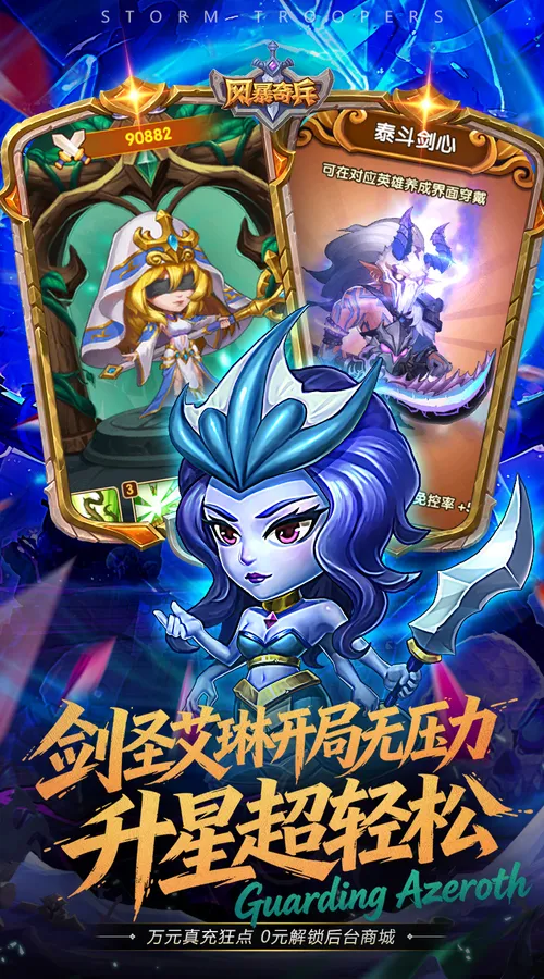 风暴奇兵(0.05折GM万元真充)截图