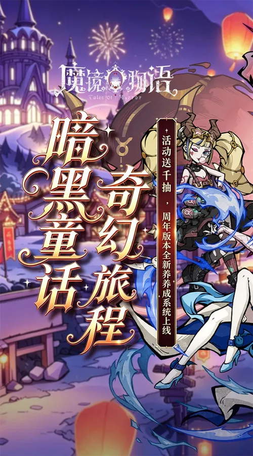 魔镜物语(0.05折打金版)截图