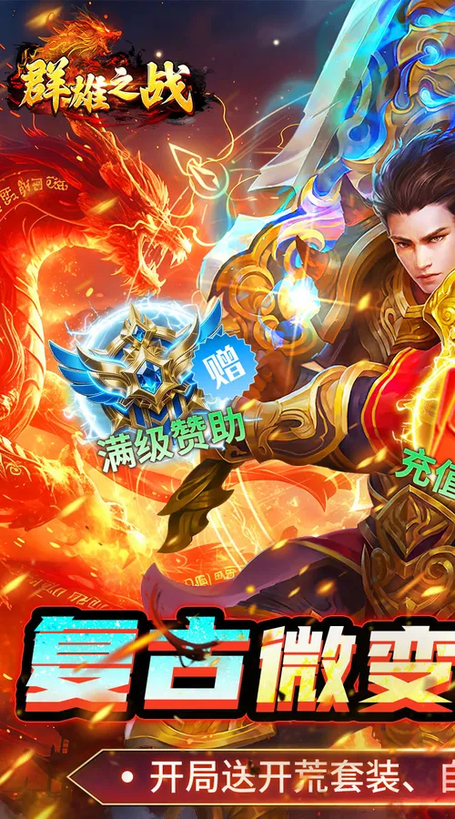 群雄之战(流风攻速三职业)截图