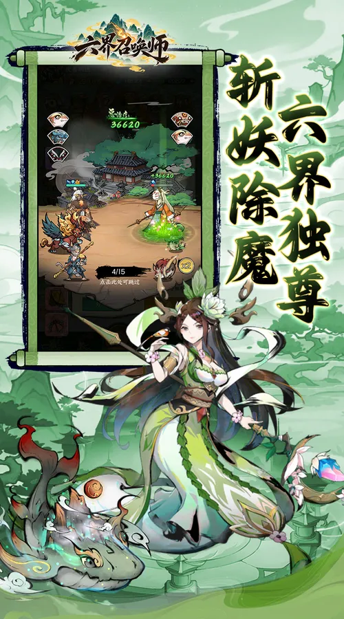 六界召唤师(0.1折西游降魔篇)截图