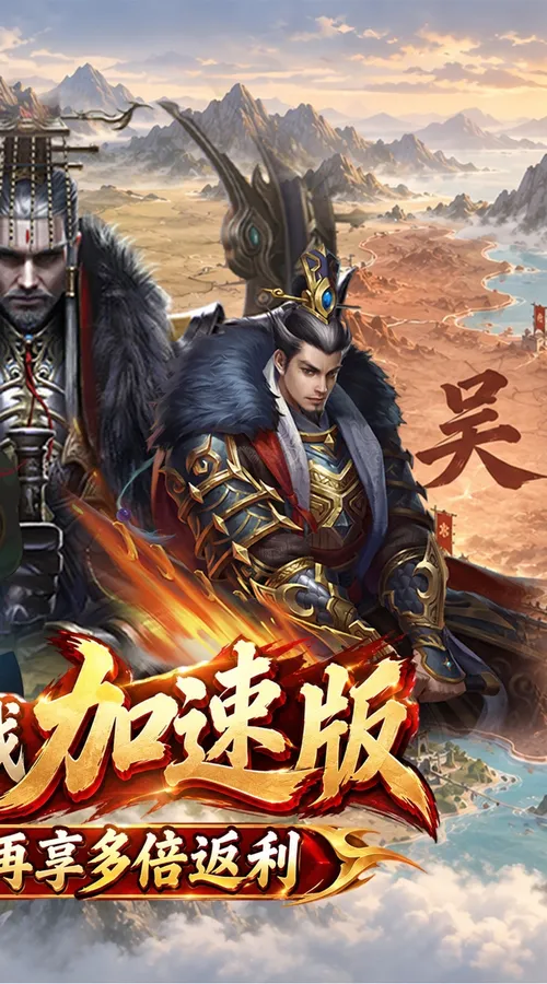国战来了(0.1折加速高返版)截图