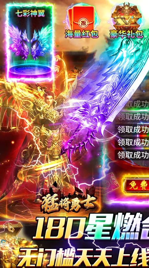 猛将勇士(复古合击天天1000)截图