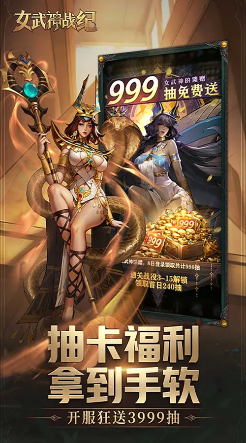 女武神战纪(0.1折免费版)截图