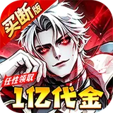 机甲归来（0.05折送一亿代金）图标