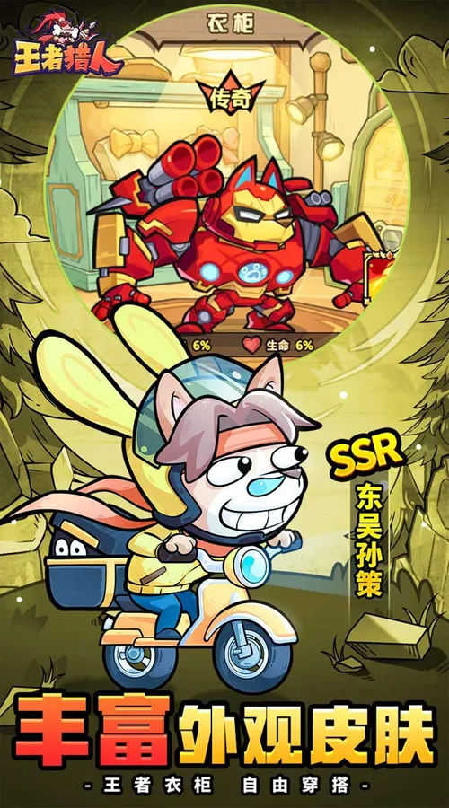 王者猎人截图