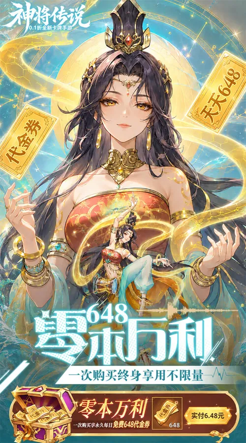 神将传说(0.1折爆红包赚余额)截图