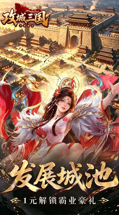 攻城三国(0.1城战谋略版)截图