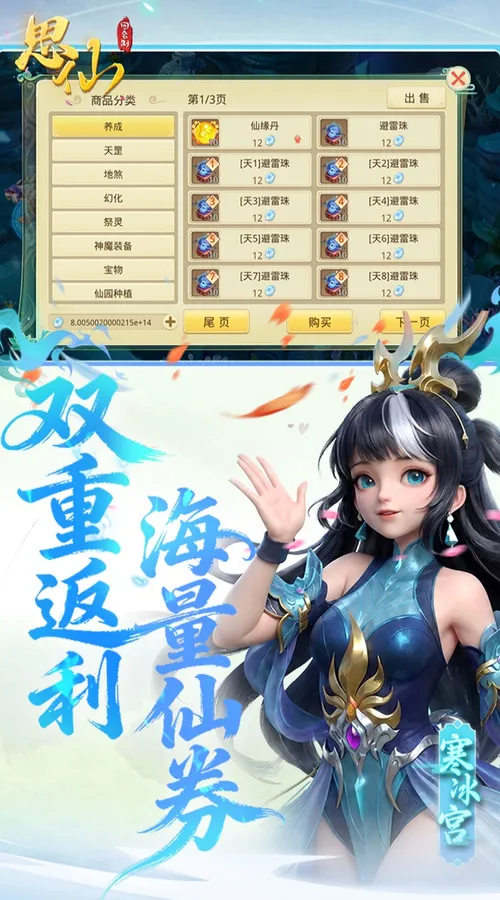 思仙(0.1折免费特权)(买断券)截图