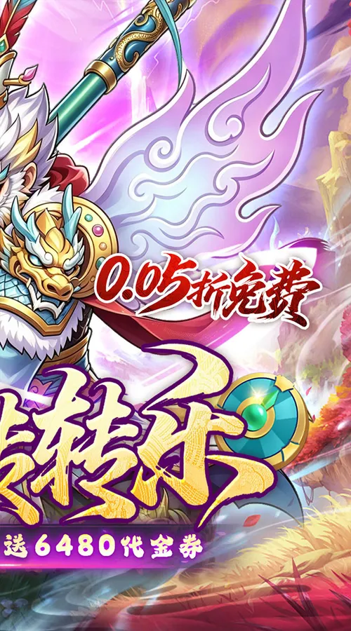 问逍遥(0.05折送圣将6480免费版)截图