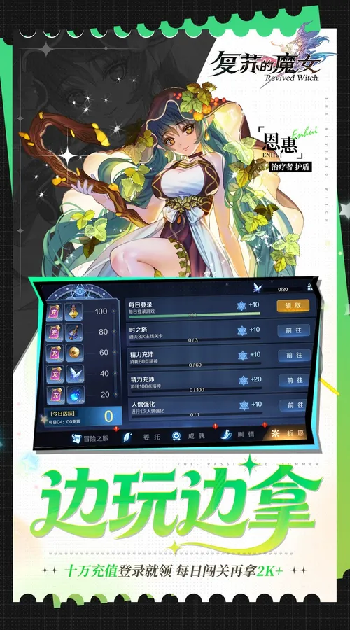 复苏的魔女(0.05折天天648)截图