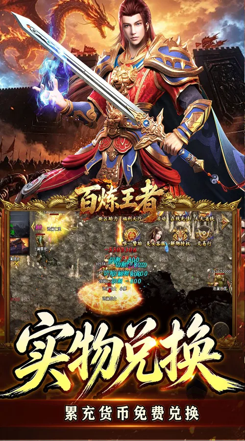 百炼王者(飞剑攻速大极品)截图
