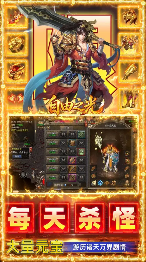 自由之光(天赋流复古九职业)截图