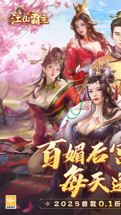 江山霸主(0.1折天天送648)截图
