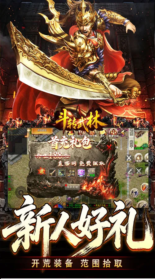 斗转武林(爽玩攻速三职业)截图