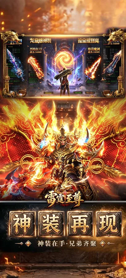 雷霆至尊截图