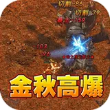 禁地之战（金秋高爆无限刀）图标
