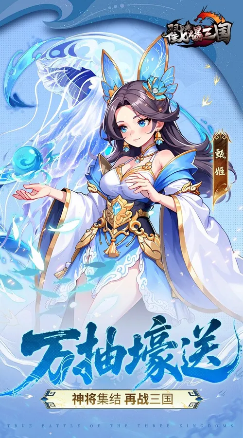 戳爆三国(0.05折每日千元代金)截图