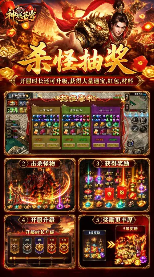 神域苍穹(碧霄超级福利版)截图