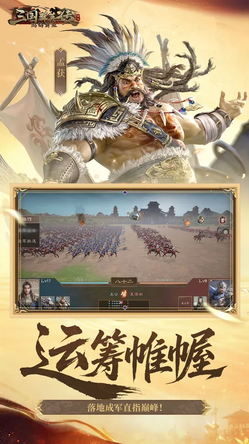 三国群英传:鸿鹄霸业-掘金版(100免费)截图
