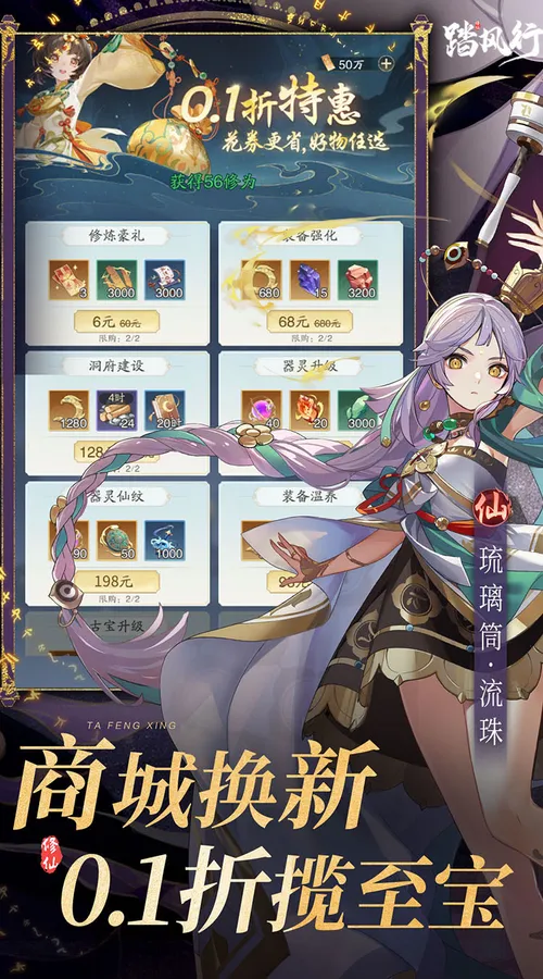 踏风行(1折免费版)截图