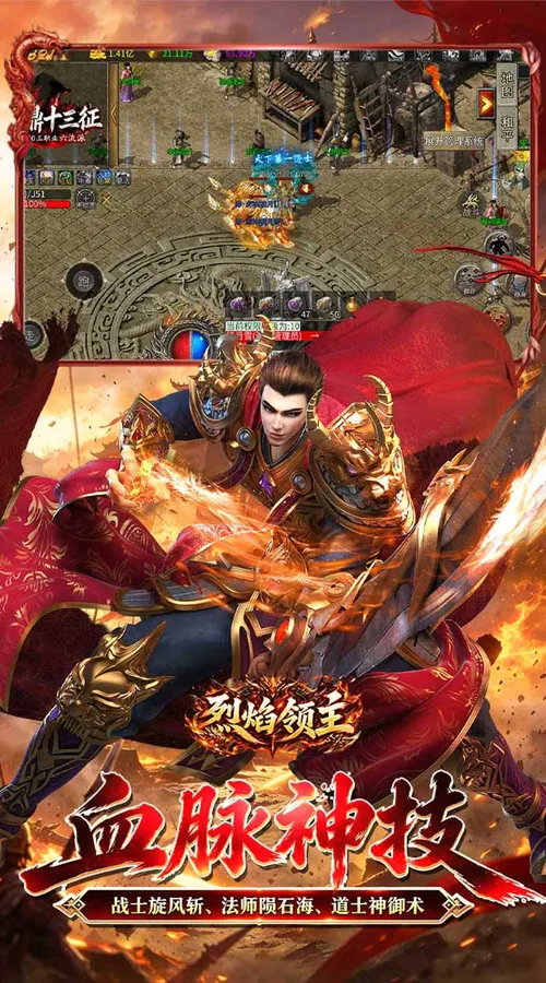 烈焰领主(六职十三征)截图