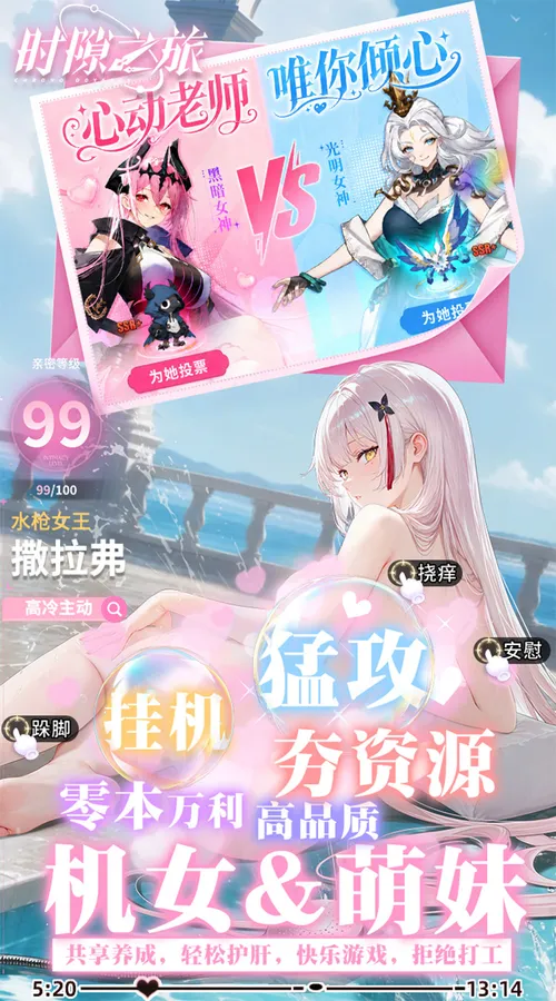 时隙之旅(0.1少女约会大作战)截图