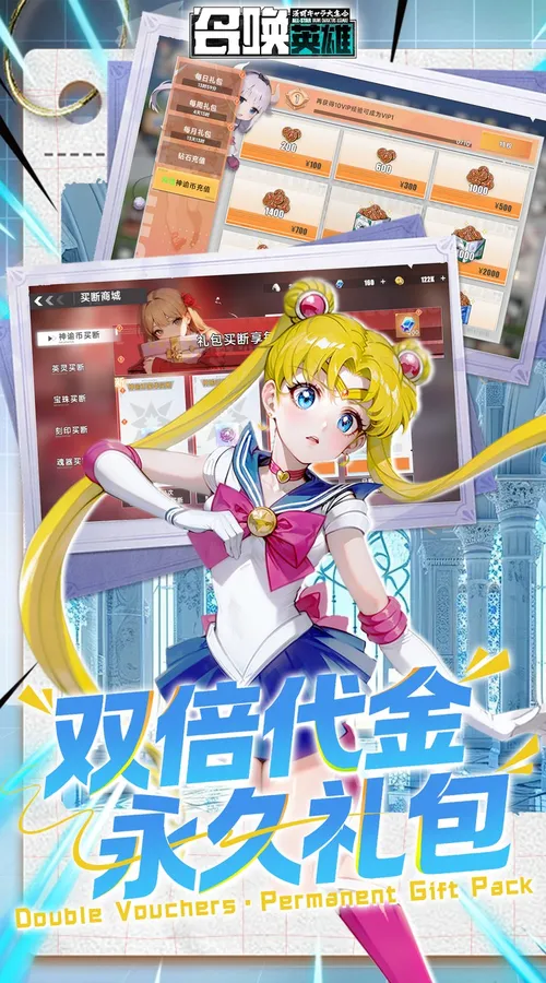 召唤英雄(0.05折双倍代金买断)截图