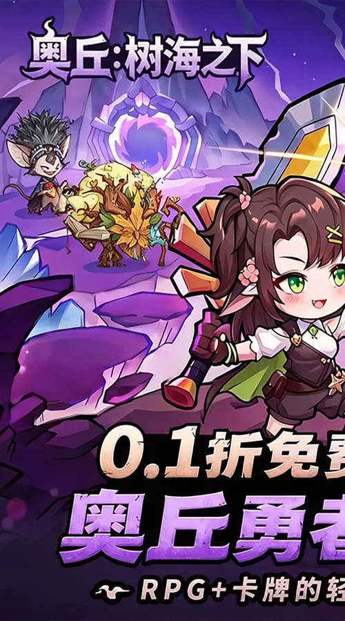 奥丘:树海之下(0.1折免费版)截图