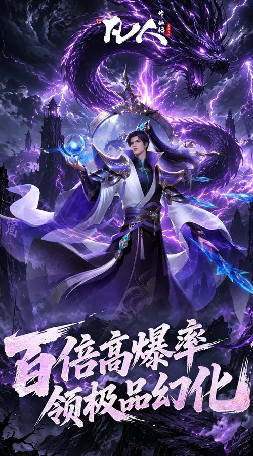 凡人修仙传-星海飞驰(0.1折官方正版)截图