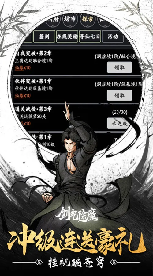 剑气除魔(0.1折炼气化神)截图