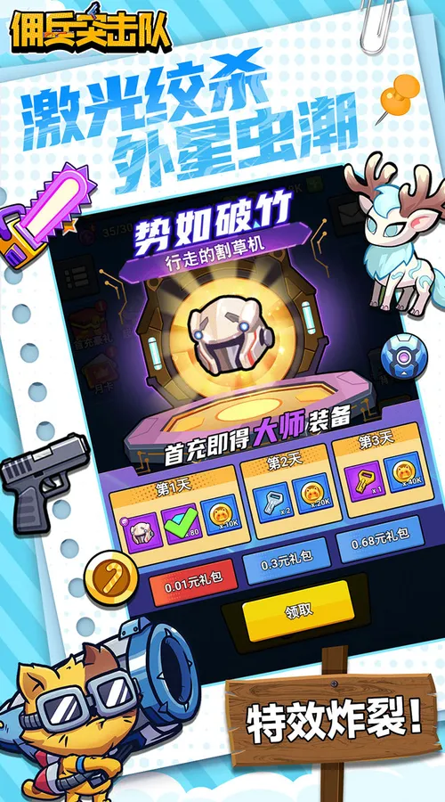 佣兵突击队(0.1折日日送代金)截图