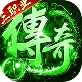 海蛇传奇（欢乐版）（天天送3280）图标