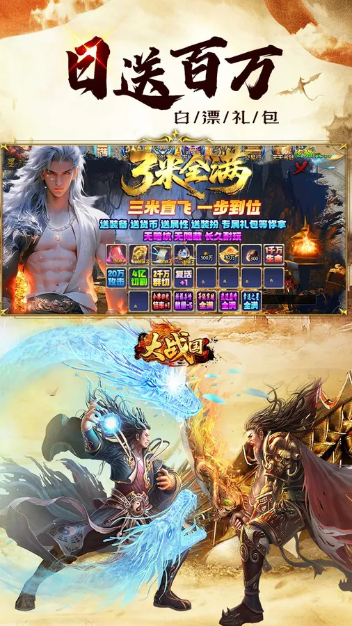 大战国(超超变天天送100万)截图