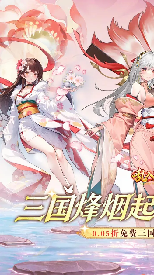 乱入英雄(0.05折免费三国)截图