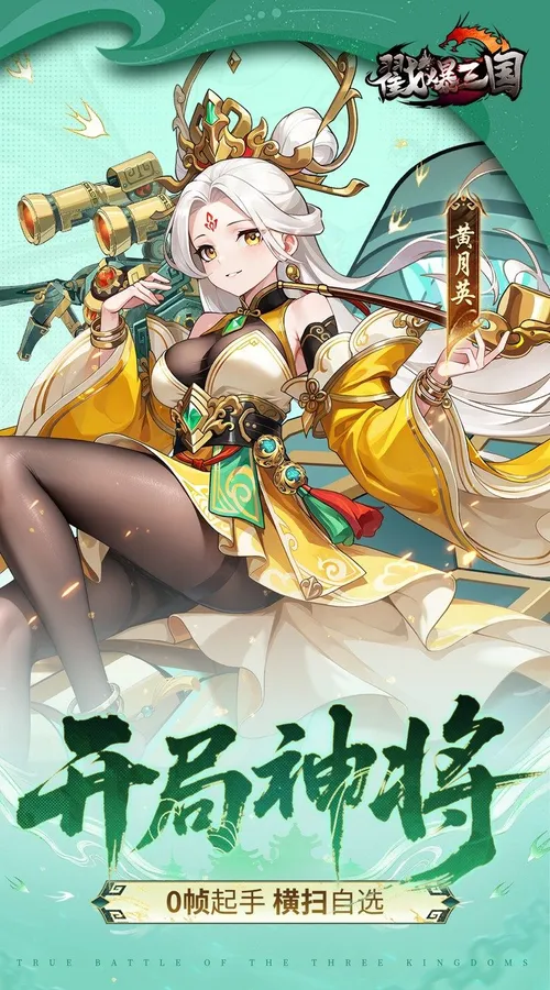 戳爆三国(0.05折每日千元代金)截图