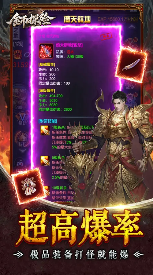 金币探险(0.05折暗黑纪元免费版)截图