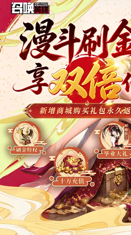 召唤英雄(0.05折双倍代金买断)截图