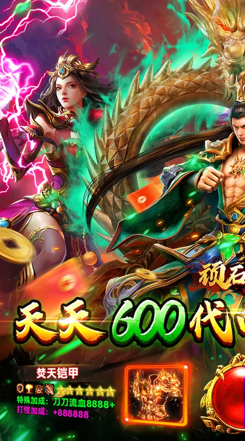 顽石英雄(复古小极品合击)截图