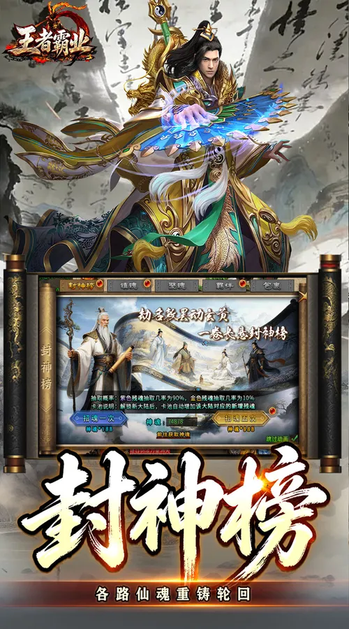 王者霸业(三界护道专属爆)截图