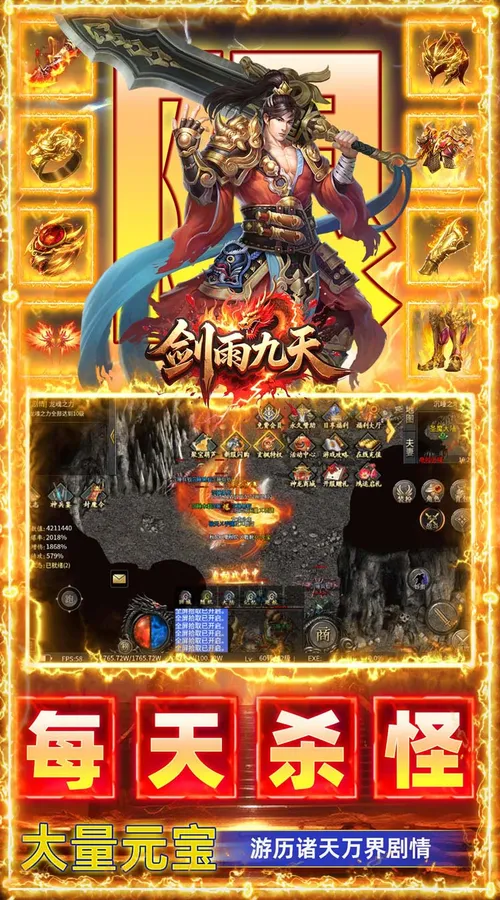 剑雨九天(鸿运福利版)截图