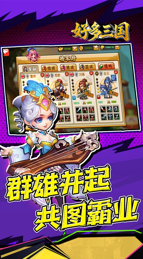 好多三国(0.1折曹操别跑)截图