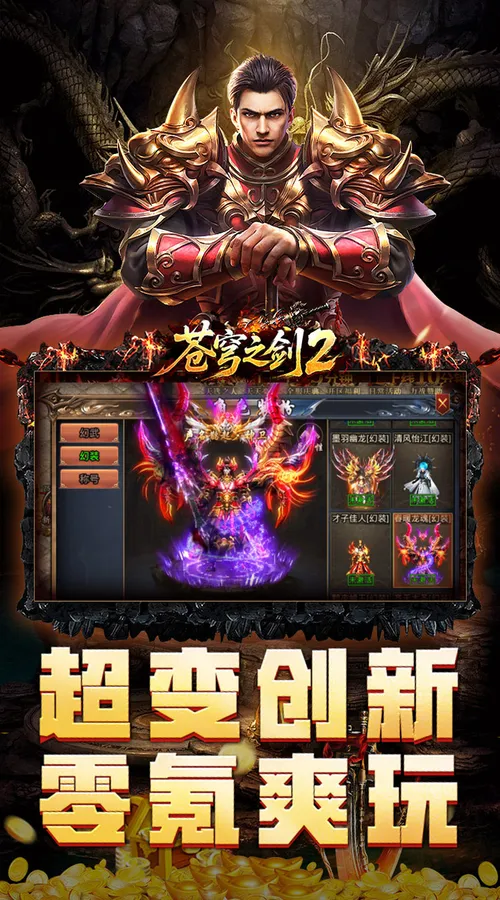 苍穹之剑2(万亿礼包币送送送)截图