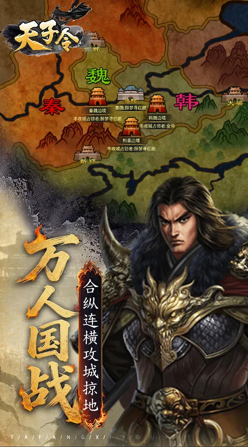 天子令(七雄回归0.05折)截图