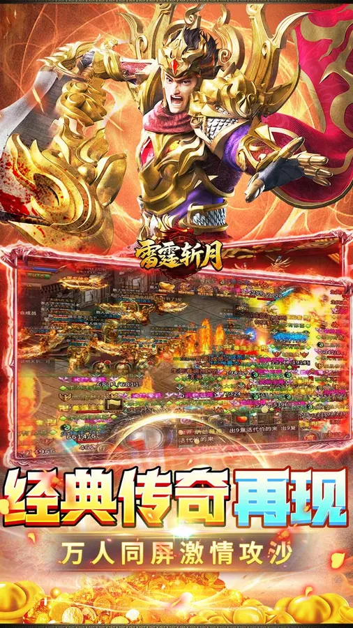 雷霆斩月(内置1折免费版)(竖屏传奇)截图