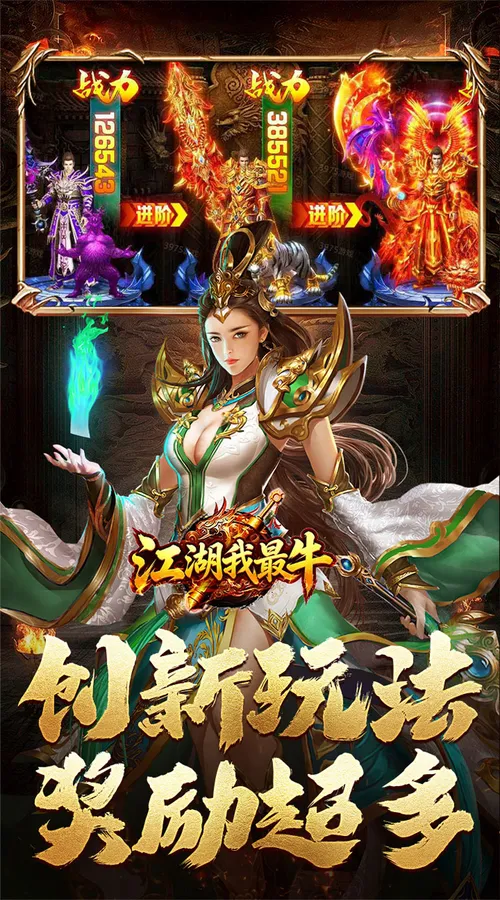 江湖我最牛(炼狱专属沉默高爆)截图