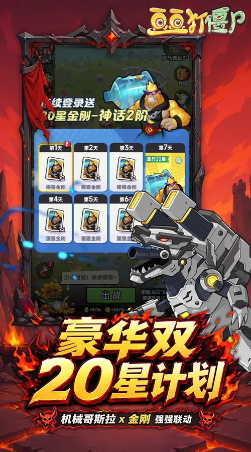 豆豆打僵尸(0.05折特权返利免充版)截图