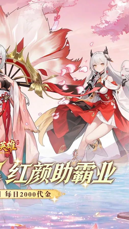 乱入英雄(0.05折免费三国)截图