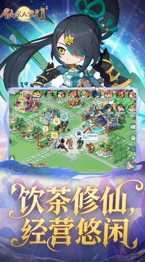 仙宗大掌门(0.05折掌门修仙传)截图
