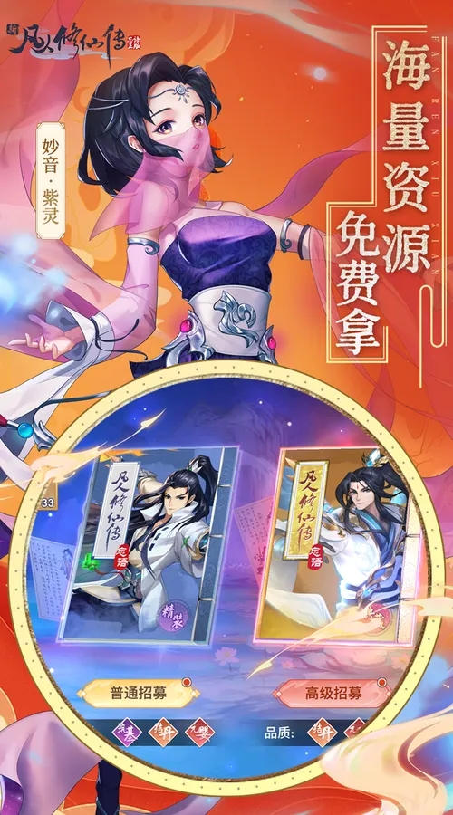 新凡人修仙传(0.1折道祖打金版)截图