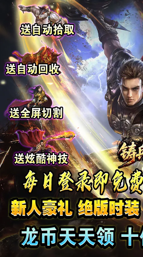 铸兵之王(专属神兵免费版)截图